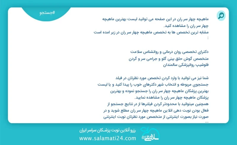 ماهیچه چهار سر ران در این صفحه می توانید نوبت بهترین ماهیچه چهار سر ران را مشاهده کنید مشابه ترین تخصص ها به تخصص ماهیچه چهار سر ران در زیر...